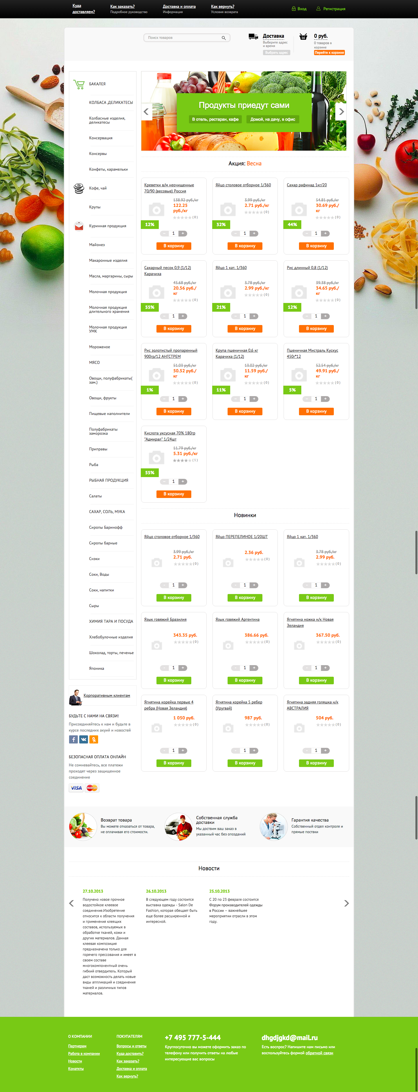 интернет-магазин продуктов питания